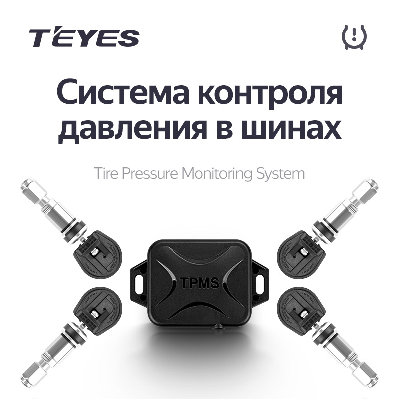 Датчики давления в шинах Teyes TPMS