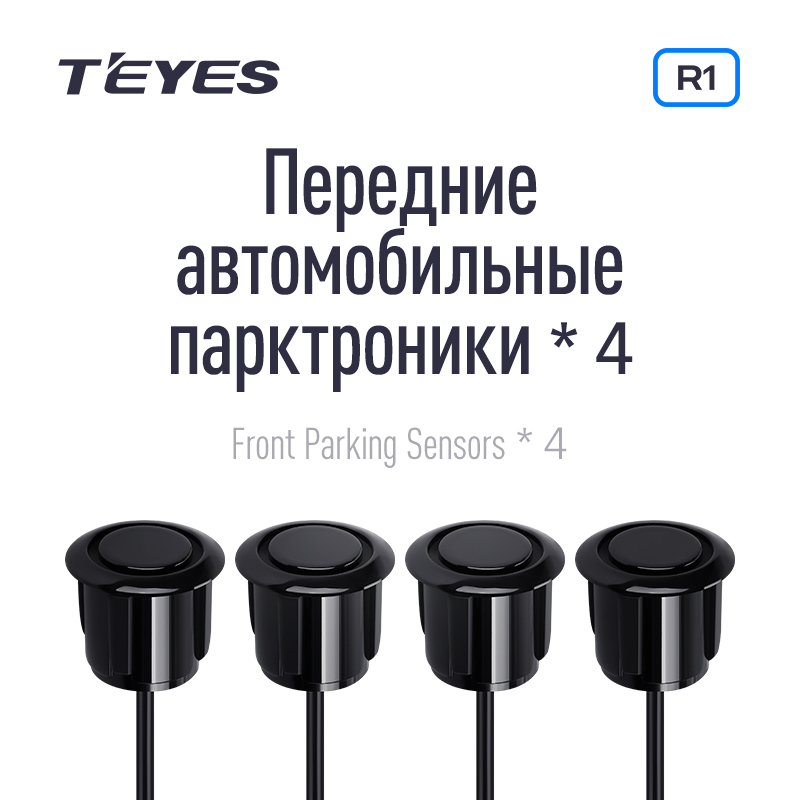 Парктроники Teyes передние