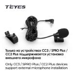 Микрофон Teyes